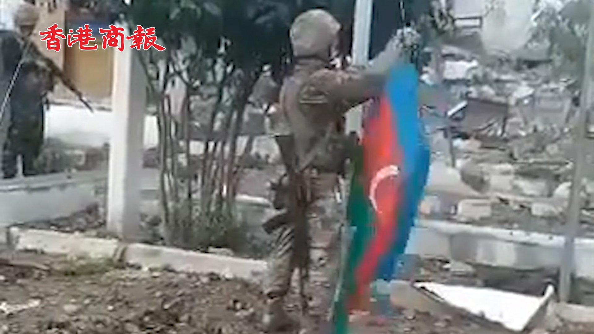 有片丨阿塞拜疆部隊攻占納卡一村莊 士兵降下亞美尼亞國旗
