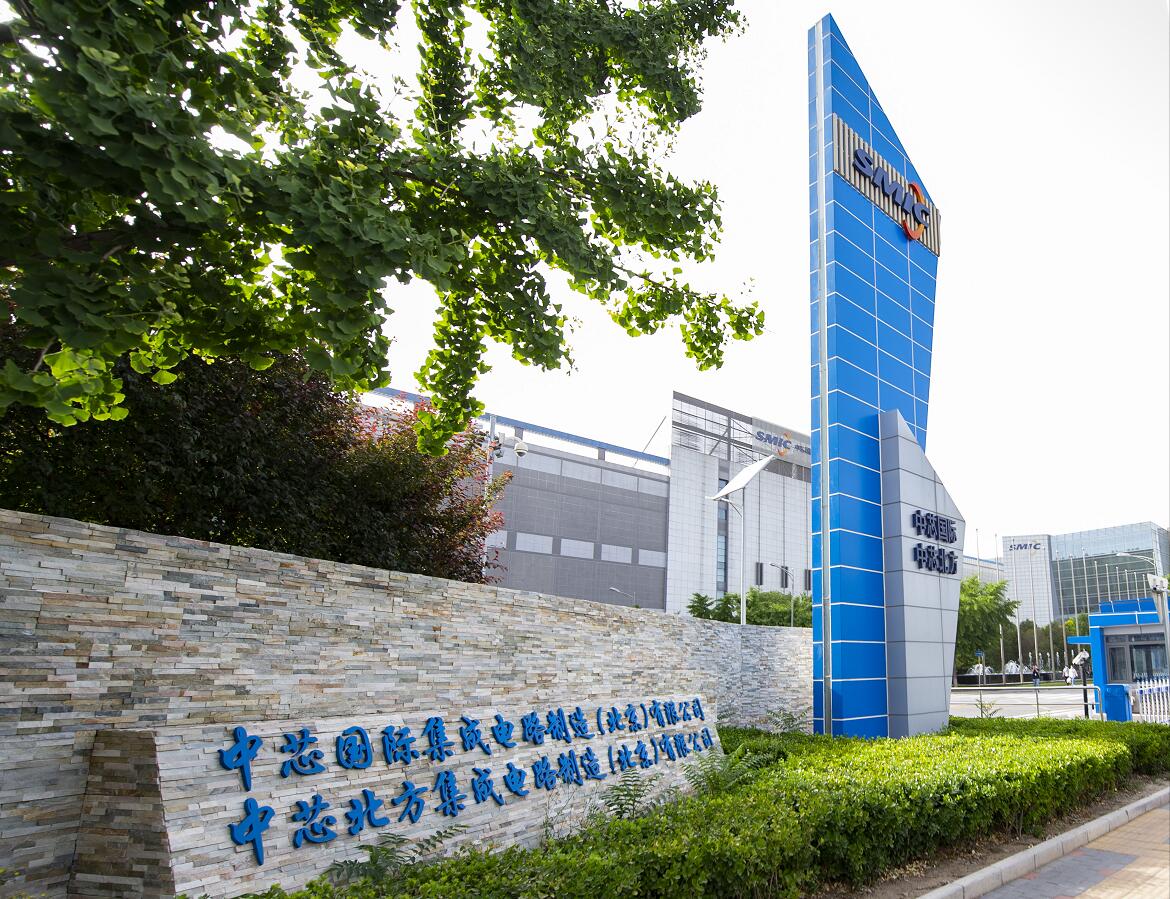美国限制向中芯国际出口部分货物