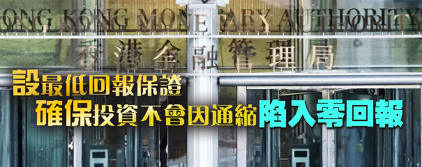 金管局5日公布iBond 2020詳情 財爺確認保底息2厘