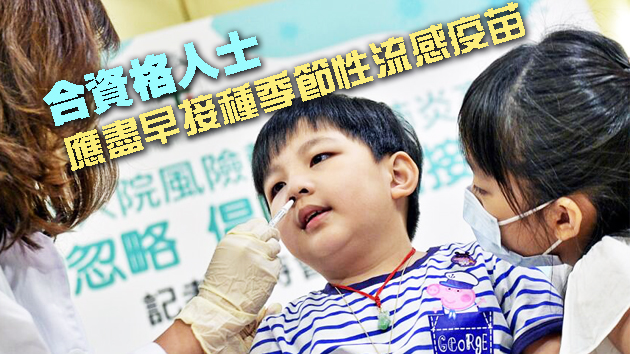 2020/21季度「疫苗資助計劃」周四展開