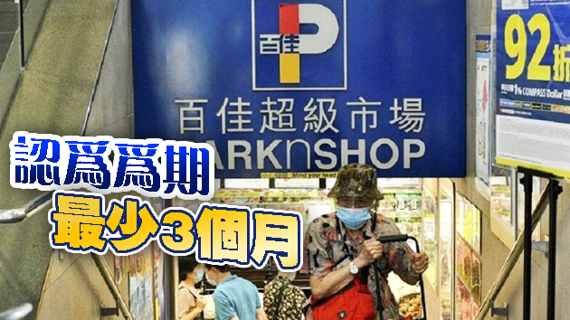 民建联促超市周日「全單打七折」 讓全民真正受惠