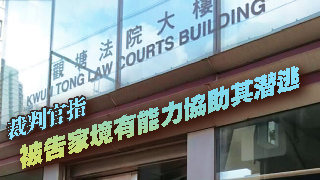 港大男生冒充公安呃﻿港翁逾50萬被拒保釋