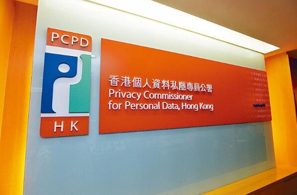 私隱專員公署将舉辦第一屆「私隱之友嘉許獎」