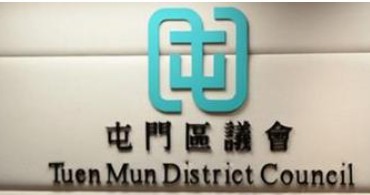 民建聯區議員指屯門區議會出現涉嫌企圖禁錮政府官員事件