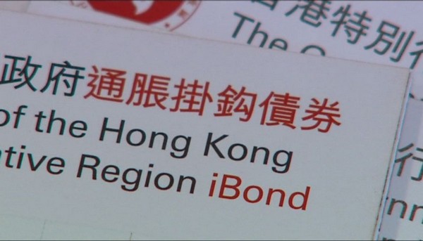 【專家觀點】iBond半賣半送幾吸引