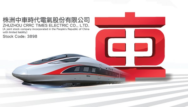 瑞信維持中車時代目標價23.99元