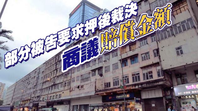 裕民坊重建6業主拒遷 律政司入稟交鋪獲勝訴