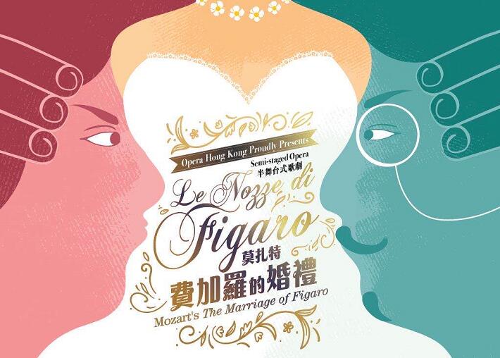 《費加羅的婚禮》11月將於假香港文化中心音樂廳演出