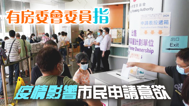 新居屋今日截止申請 暫收逾19萬份申請