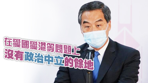 梁振英：學校必須旗幟鮮明反對「港獨」