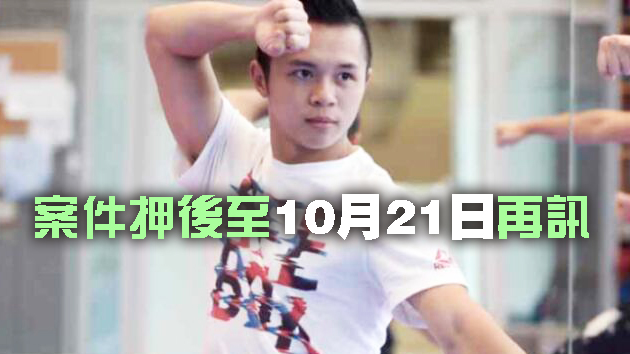 香港空手道代表隊成員劉知名承認酒駕 准保釋候判