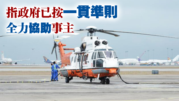 保安局回应政府曾出動飛行隊偵察「12瞒逃」：勿混淆視聽