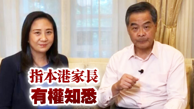 梁振英：宣道小學有責任公開除牌教師身份