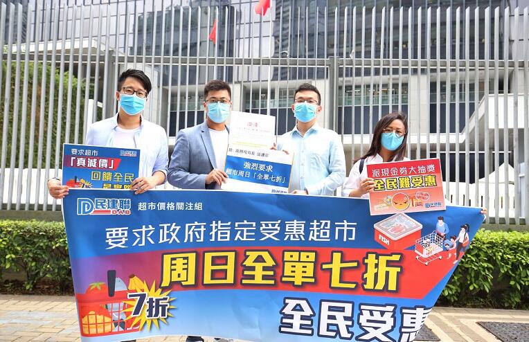 有团体強烈要求超市周日「全單七折」 以真减价受惠全民