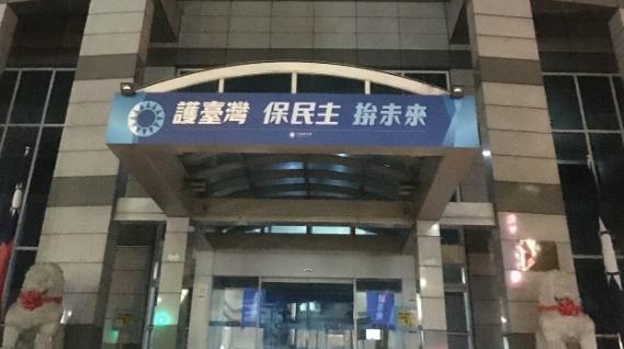 國民黨開會討論搬家 計劃遷往智庫