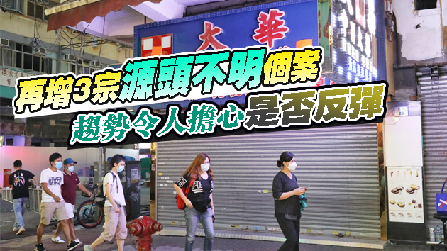 學生接連中招源頭不明  張竹君指本港疫情現小型爆發