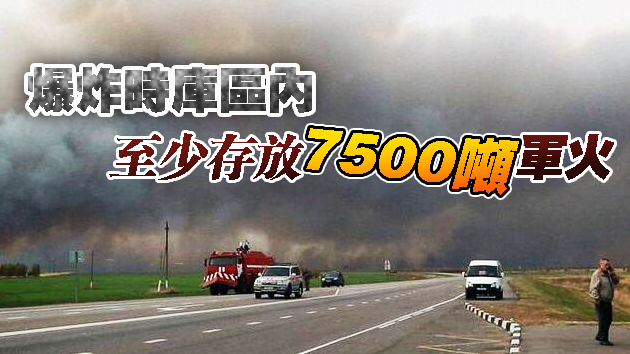 俄梁赞州军火库发生爆炸事故 已致8人受伤