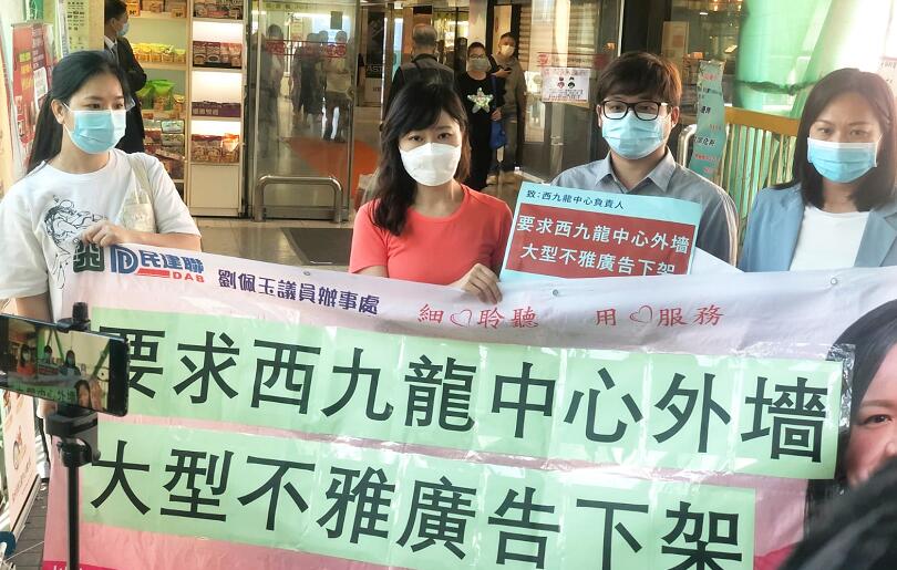民建聯區議員促下架西九龍中心外牆不雅廣告
