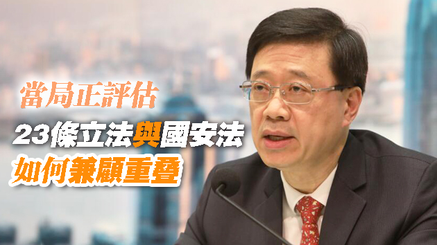 李家超：23條立法將考慮國安法案件法庭裁決觀點
