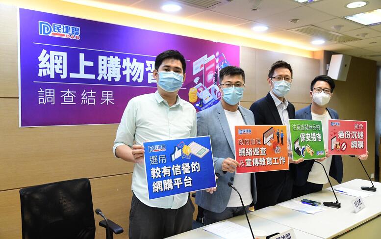民建聯調查：五成受訪者不知如何追討網購損失