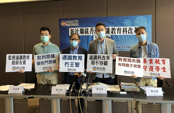 失德教誤導學生 新社聯倡完善通識科監管機制