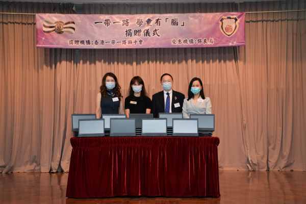 保良局鳴謝香港一帶一路獅子會合作 捐贈電腦予屬校學生
