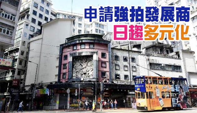 新世界47億投得皇都戲院 為歷來最大宗強拍個案