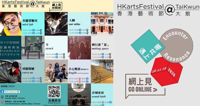 香港藝術節@大館10日網上直播免費睇