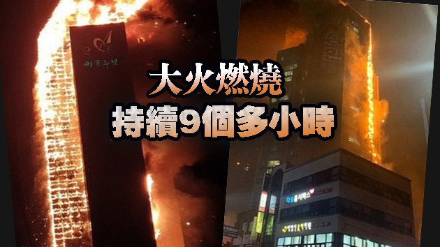 韓國蔚山33層樓宇深夜起火 80多人送院