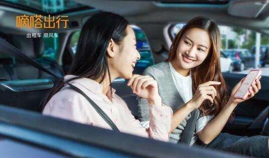 嘀嗒出行向港交所遞交上市申請