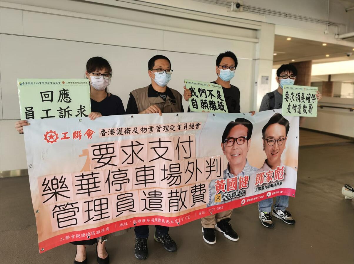 工聯會要求領展確保外判管理公司支付遣散費