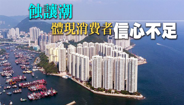 樓市損手蝕讓個案頻現 市民置業信心按季下跌兩成