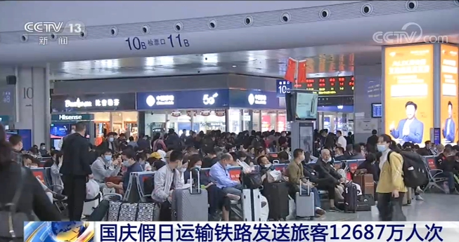 国庆假日运输铁路发送旅客12687万人次