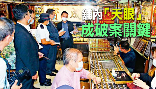 金舖搶劫案首7月飆升3.5倍 港警加強巡邏