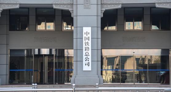 全国铁路10月11日起实施新的列车运行图 
