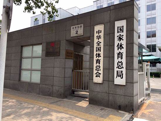 国家体育总局：体测不影响高水平运动员参与奥运选拔