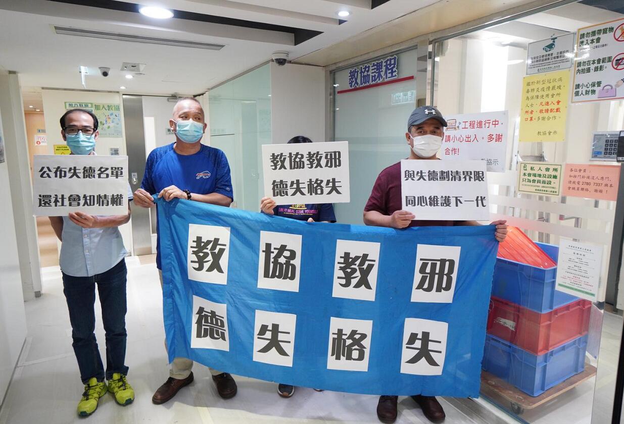 市民批教协包庇播毒教师 促公布失徳教師名單