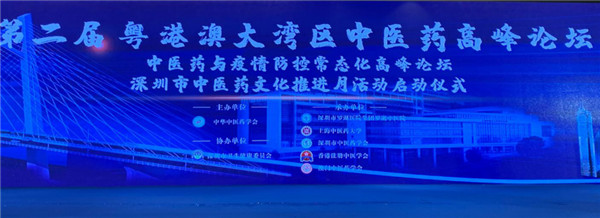 大灣區中醫藥合作前景廣闊