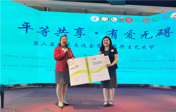 《心智障礙者社會支持導航手冊》在深發佈