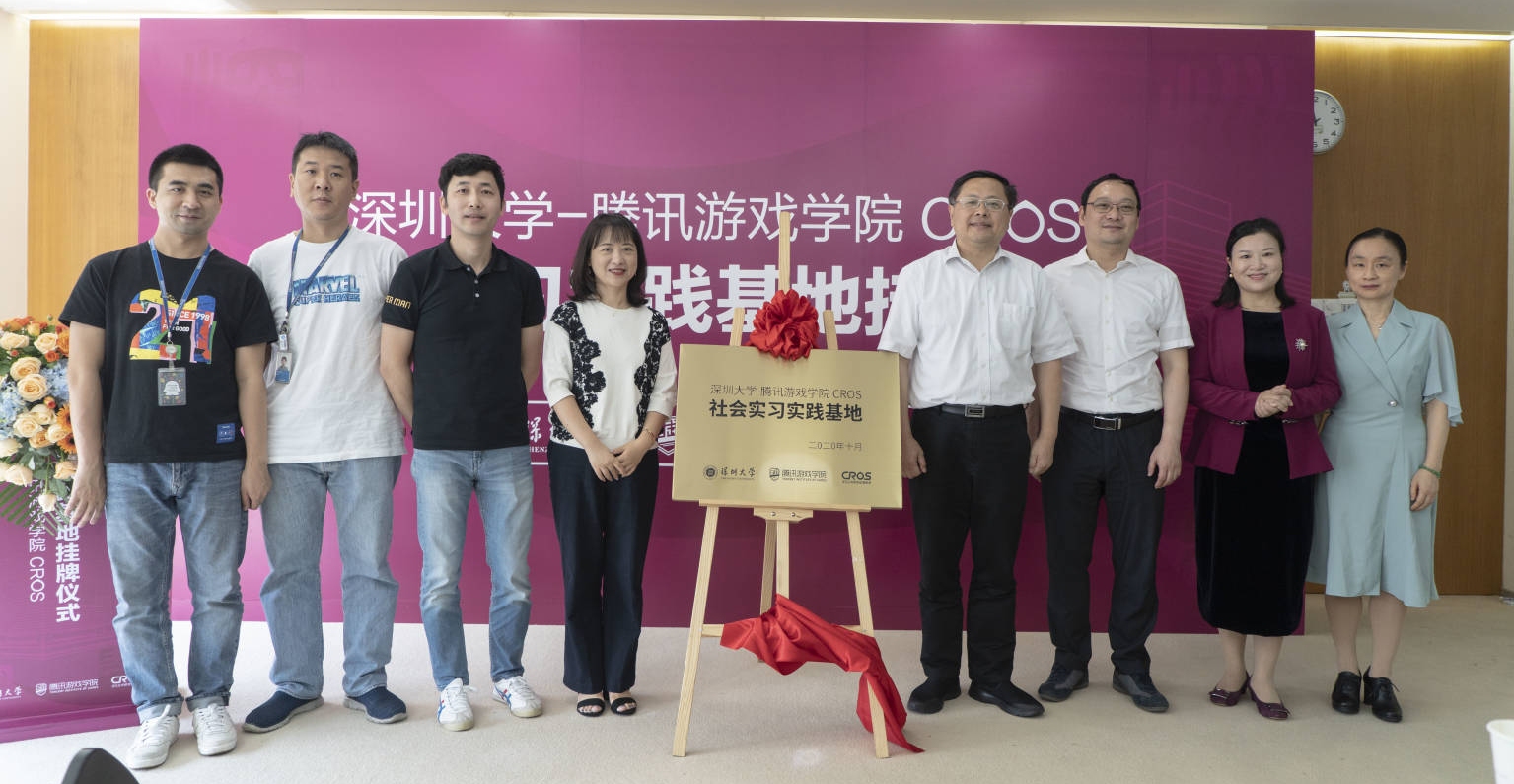 騰訊與深圳大學共建實習基地助遊戲出海