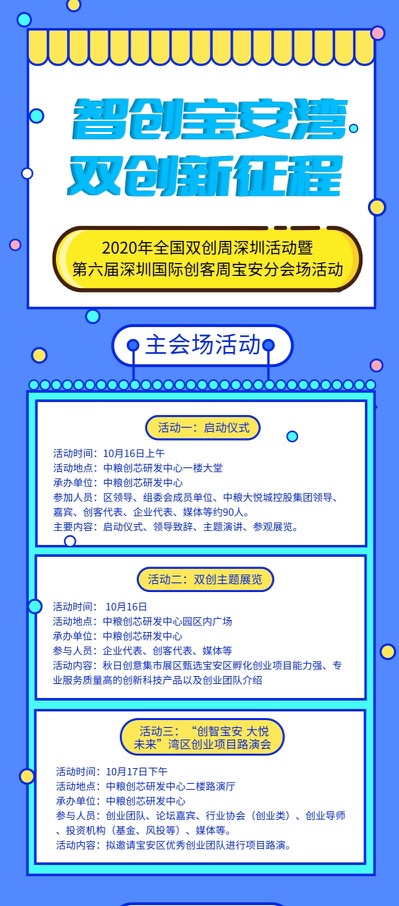 「雙創周」寶安分會場活動於10月16-22日舉辦