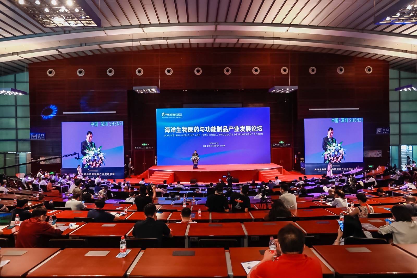 2020海博會海洋生物醫藥與功能製品產業發展論壇舉行