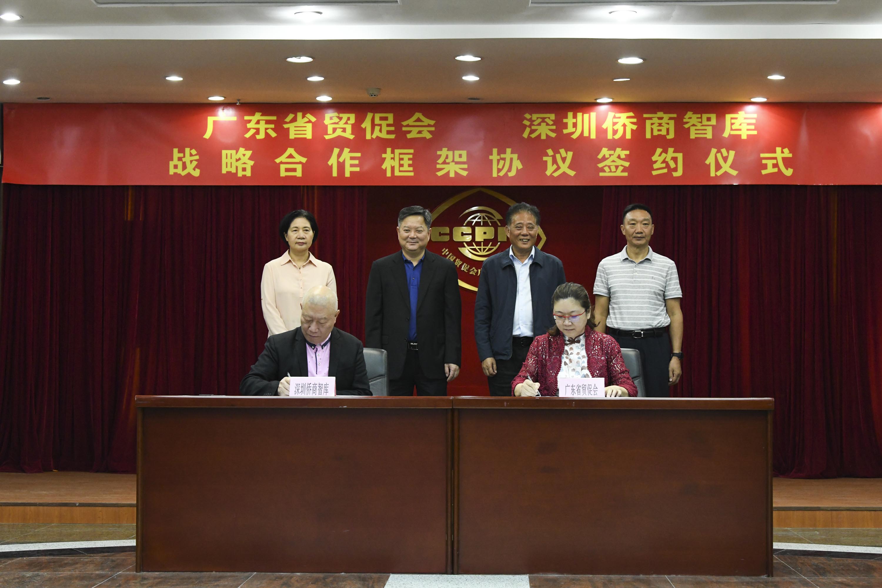 粵貿促會攜手深圳市僑商智庫研究院打造雙線展會平台 