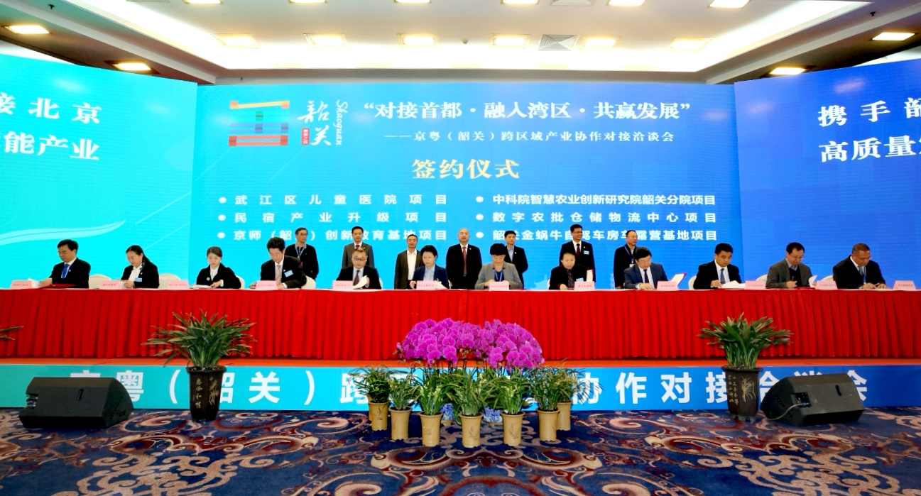 京粵（韶關）跨區域產業協作對接洽談會簽約175億