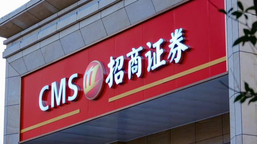 傳招商證券關倫敦大宗商品部門 股價現升近3%