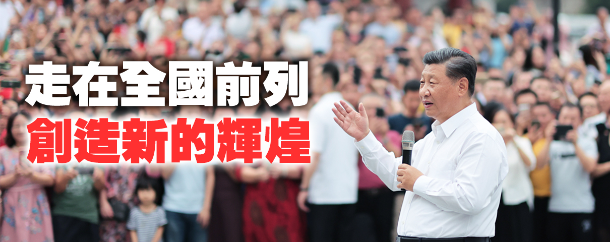 習近平在廣東考察時強調 以更大魄力在更高起點上推進改革開放