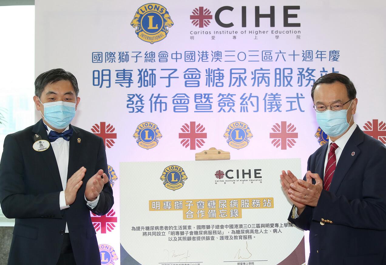 獅子會與明愛專上學院設立糖尿病服務站