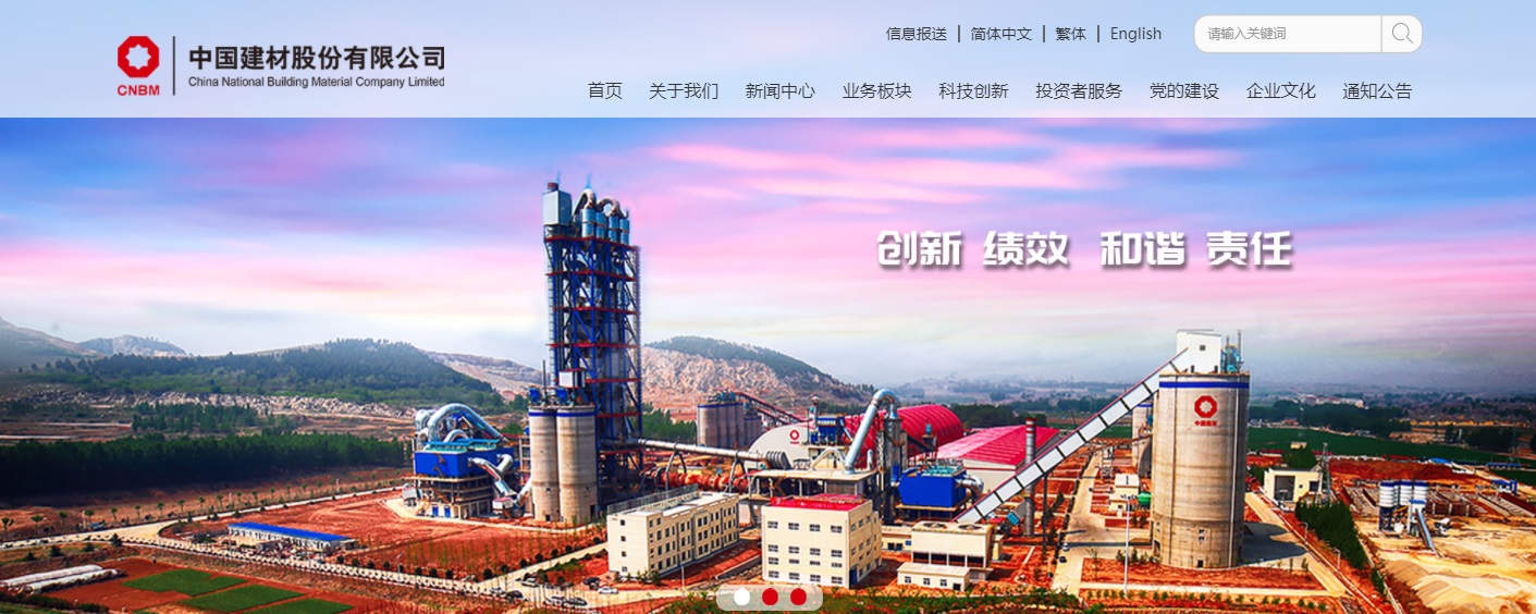 中國建材:附屬公司中材國際籌劃重大資產重組