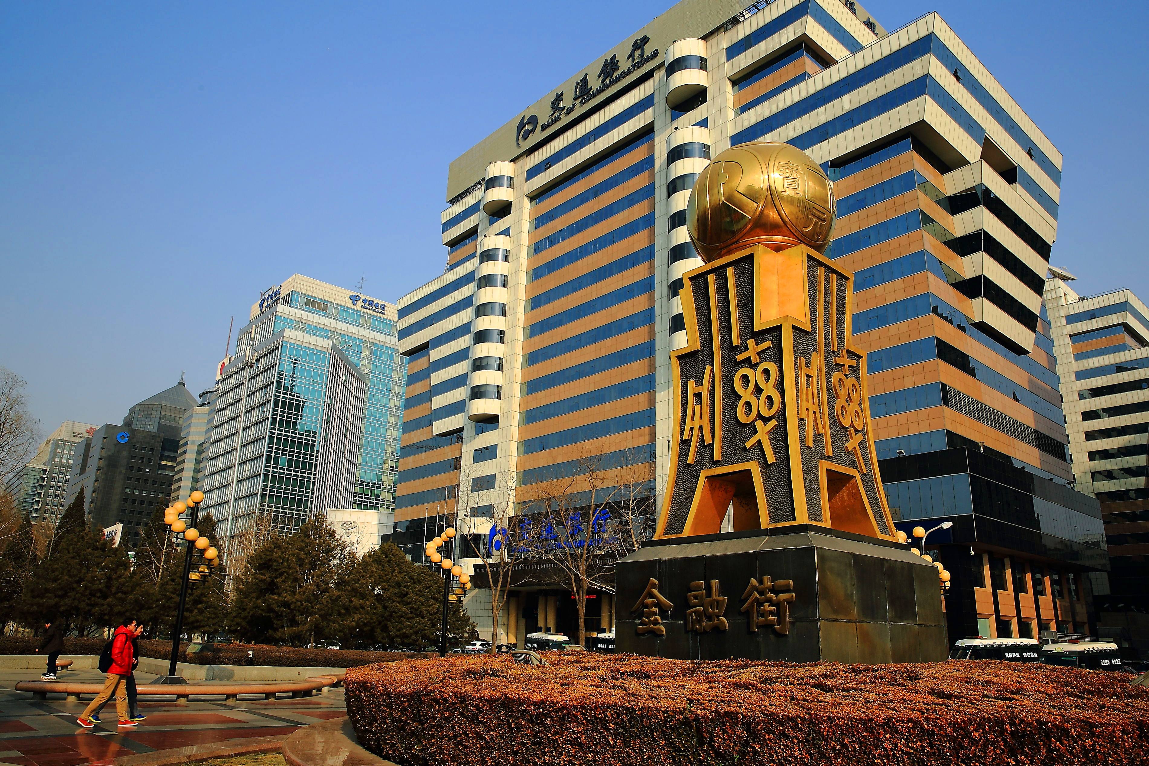 金融街論壇年會10月21日在京開幕