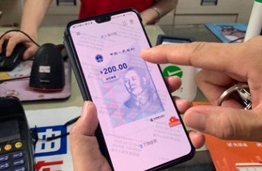 200元數字人民幣面世！記者現場體驗